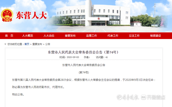 滨州淄博市长履新省直，山东厅级干部近期变动频繁